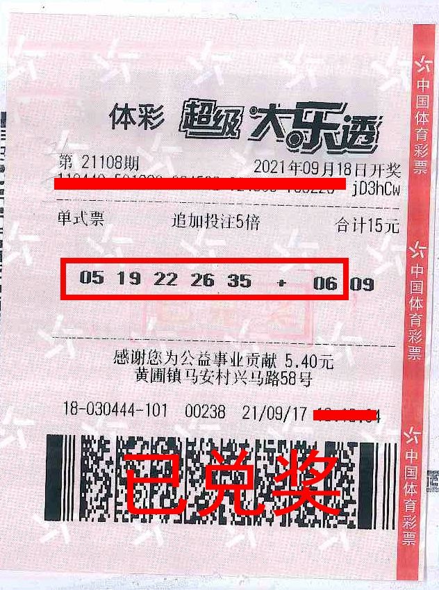 210924-【大樂透中獎】“機選”與“自選”完美結(jié)合，中山幸運兒喜中體彩大樂透178.jpg