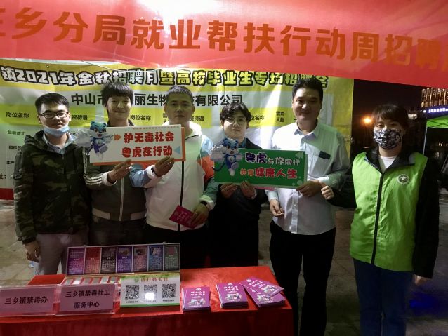 三鄉(xiāng)鎮(zhèn)開(kāi)展“職場(chǎng)無(wú)毒，健康就業(yè)”禁毒宣傳活動(dòng)照片5.JPG