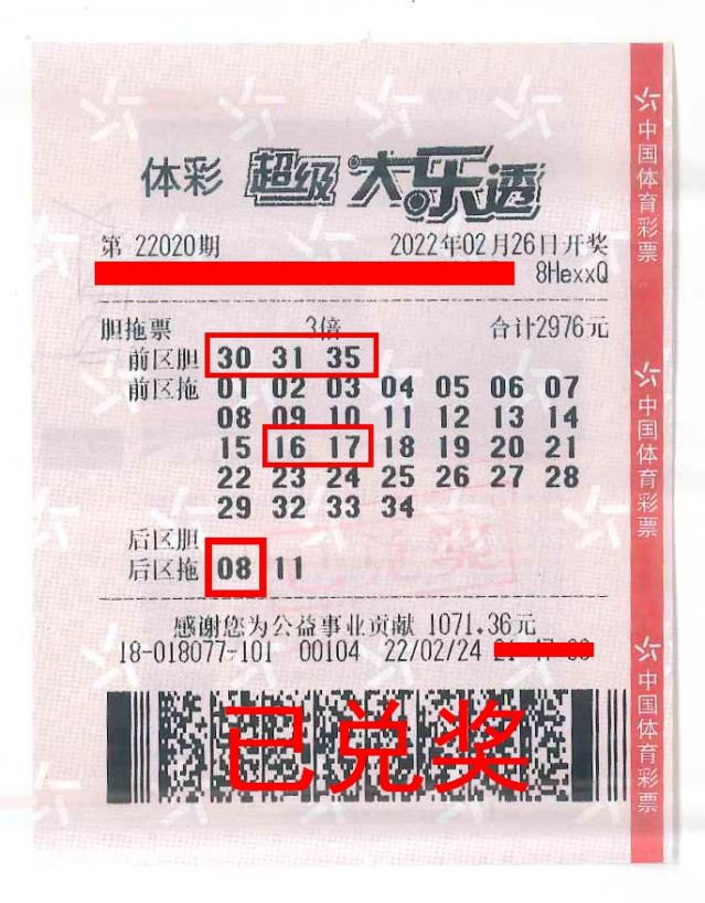 220325-【大樂(lè)透中獎(jiǎng)】3膽32拖，中山購(gòu)彩者喜中體彩大樂(lè)透72.jpg
