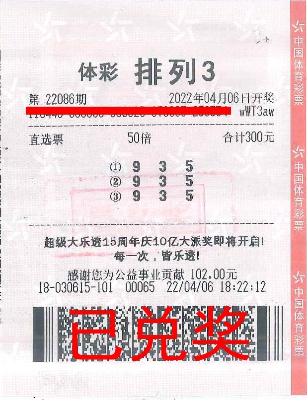 220412-【排列3中獎(jiǎng)】喜提21萬元！中山大哥趕上體彩“排列3”大派獎(jiǎng)，多收了好幾斗.jpg