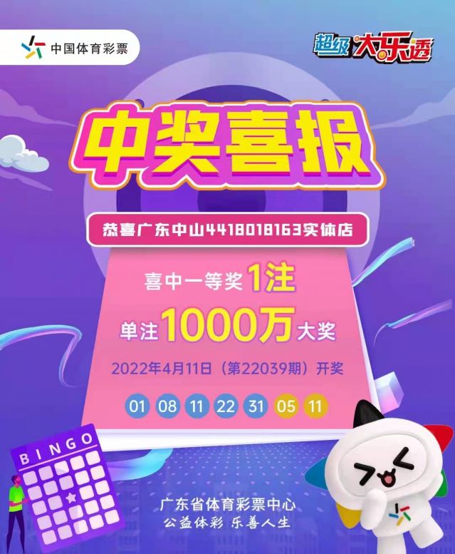 220412-【大樂(lè)透中獎(jiǎng)】中出1800萬(wàn)！再中1000萬(wàn)！中山市坦洲體彩實(shí)體店真錦鯉 (1).jp