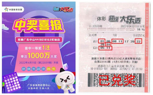 220418-【大樂透中獎】誠信、熱心、周到服務，中山體彩大樂透千萬巨獎得主順利兌獎?。?！ (1).