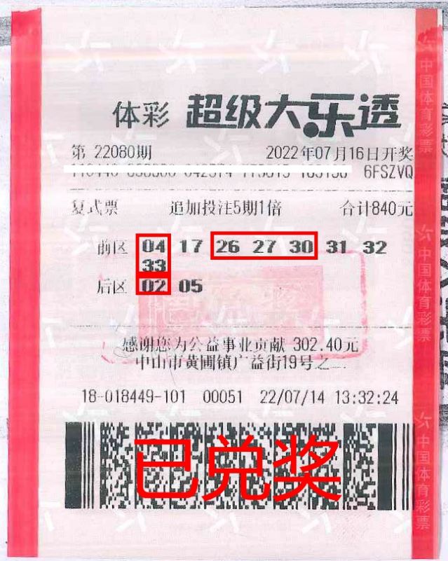 220725-【大樂透中獎(jiǎng)】一組號(hào)碼守兩年 中山購彩者靜待花開 喜中體彩大樂透38萬元.jpg