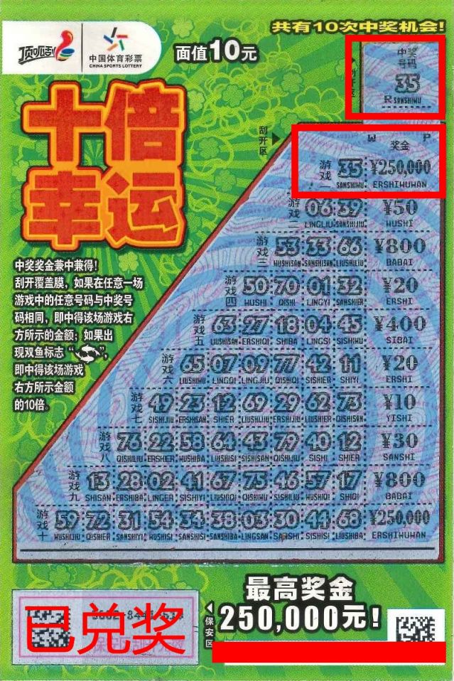 221104-【即開(kāi)票中獎(jiǎng)】休閑放松！中山購(gòu)彩者喜中體彩頂呱刮“十倍幸運(yùn)”25萬(wàn)元.jpg